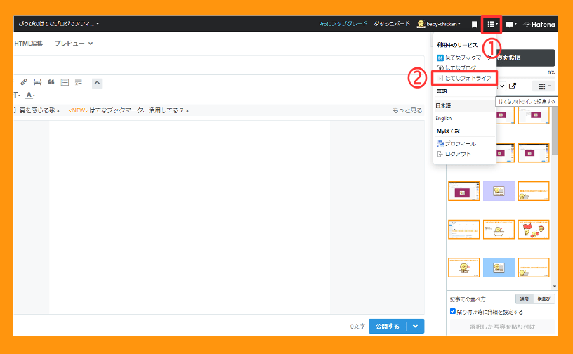 利用しているサービスからはてなフォトライフに移動