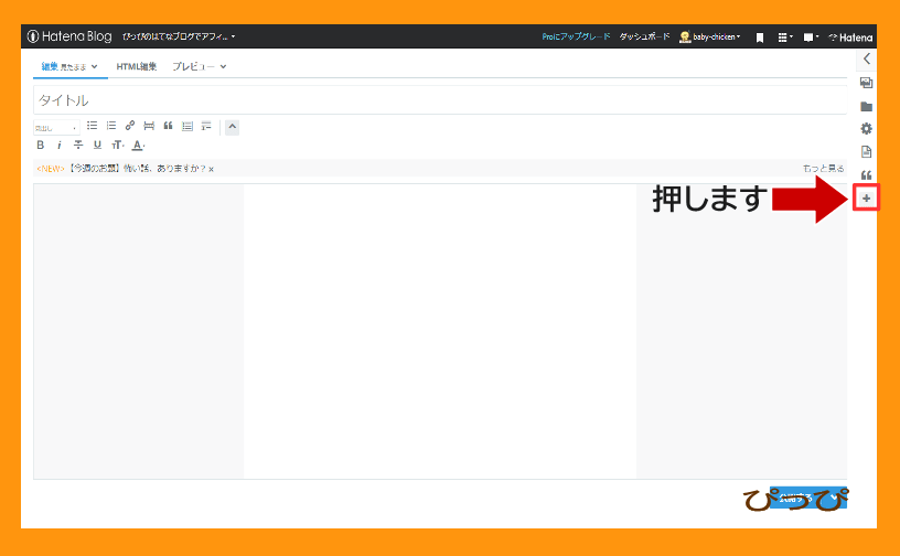 ＋を押してメニューを開く