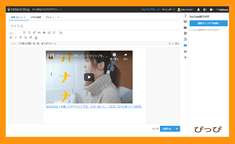 記事に動画が貼り付けらる