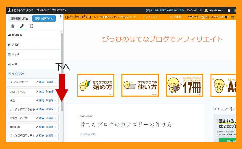 4.スクロールバーを下に動かす