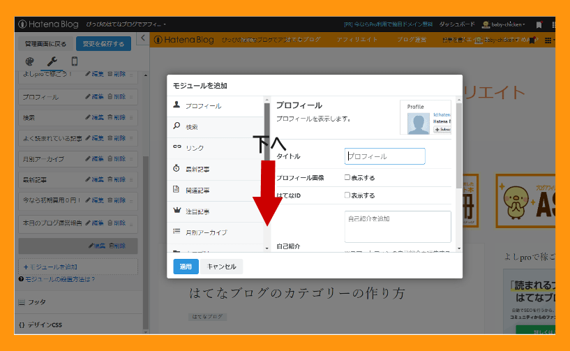 6.スクロールバーを下に動かす