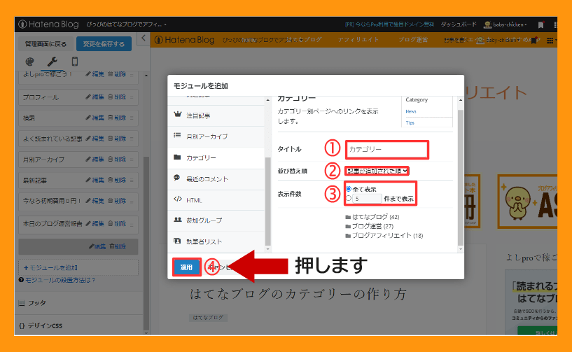 8.カテゴリーの表示設定をする