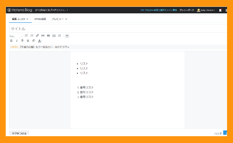 見たままモード リストが設置される