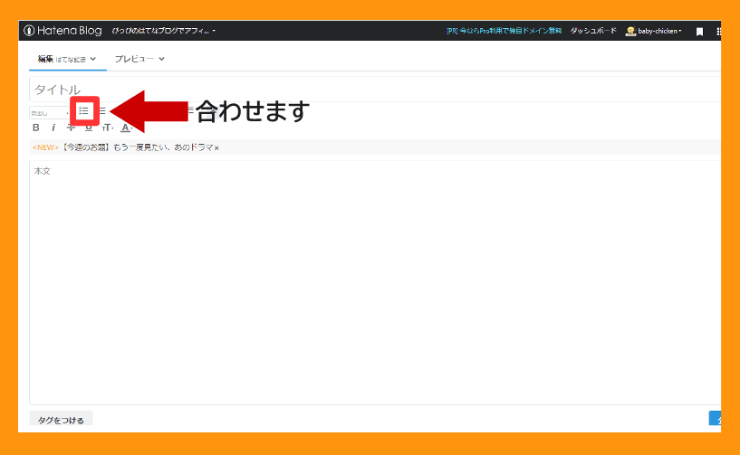 はてな記法 矢印を合わせる