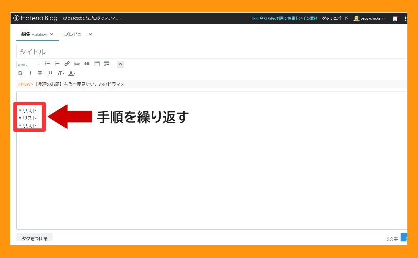 markdown リスト 手順を繰り返す