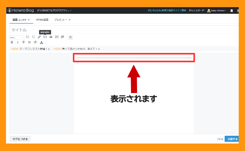 説明の順番 続きを読むの設置方法 見たまま 表示される