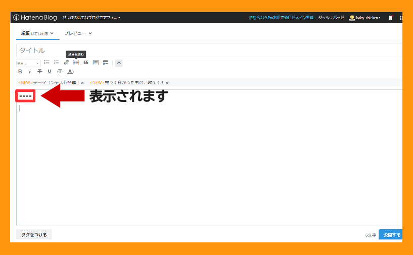 はてなブログの続きを読むの設置方法 続きを読むの設置方法 はてな記法 設置される