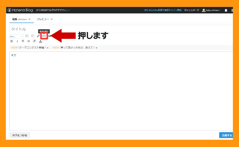 はてなブログの続きを読むの設置方法 markdown アイコンを押す