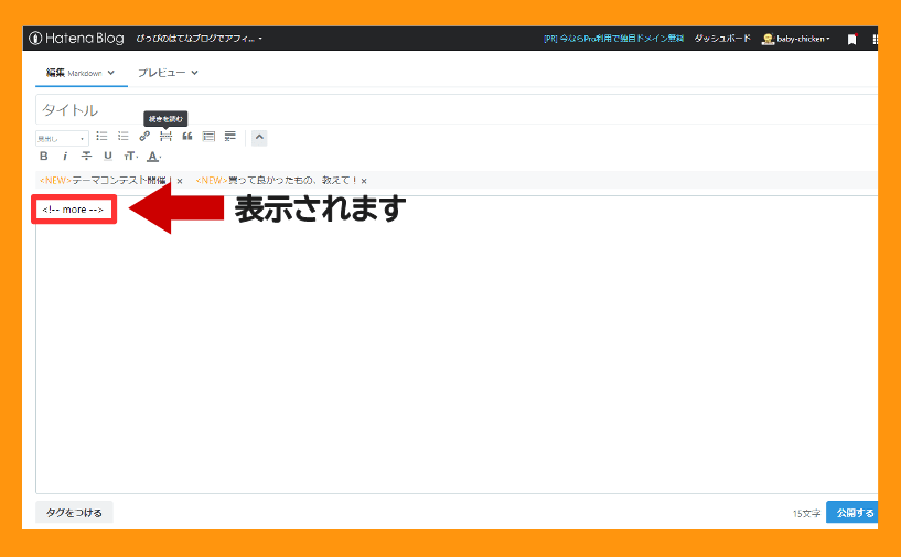 はてなブログの続きを読むの設置方法 markdown② 表示される 