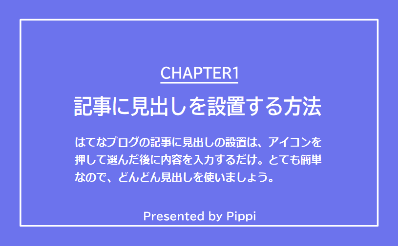 はてなブログの記事に見出しを設置する方法