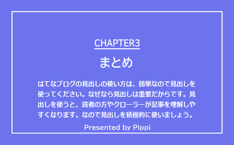 はてなブログの見出しの使い方まとめ