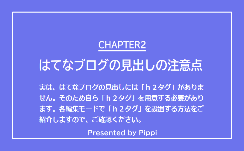 はてなブログの見出しの注意点