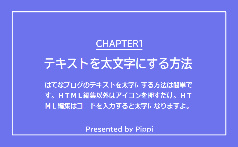 テキストを太字にする方法