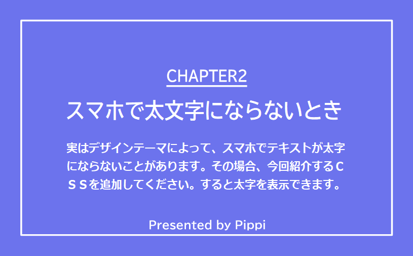 スマホで太字にならないときの対処法