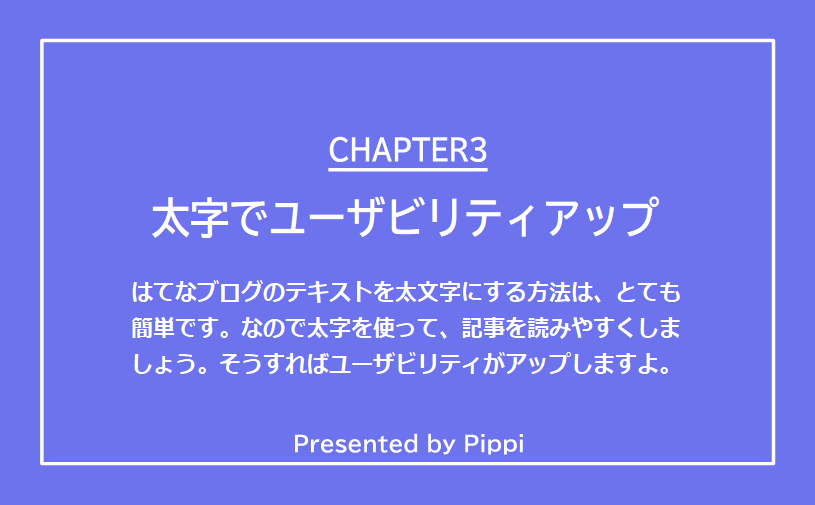 太字でユーザビリティアップ