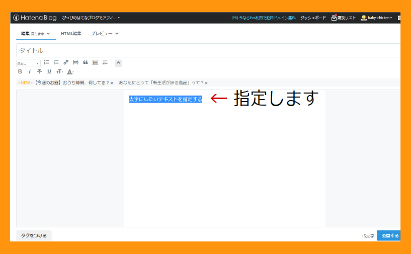 太字にしたいテキストを指定する