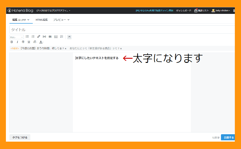 太字になる