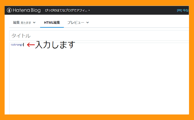 <strong>を入力