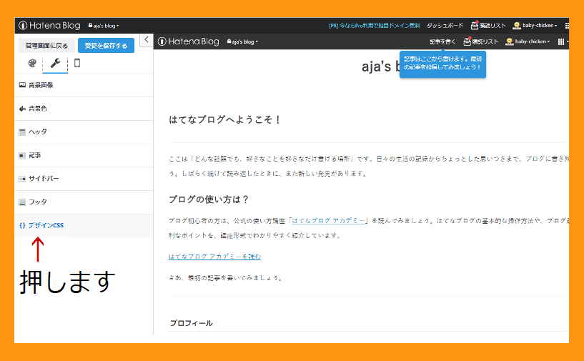 デザインCSSを押す