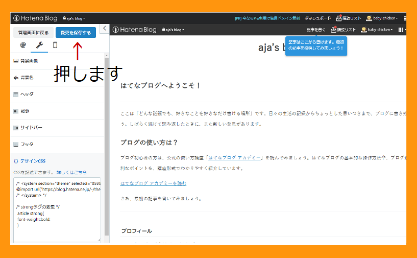 変更を保存するボタンを押す