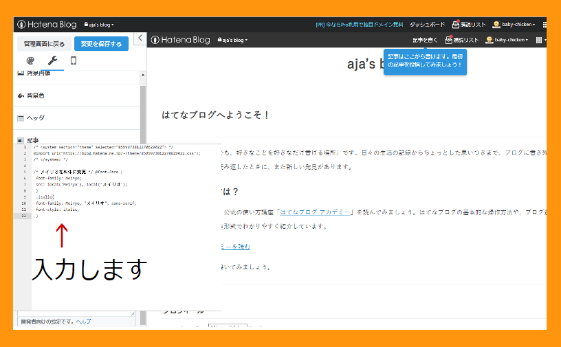 CSSを入力