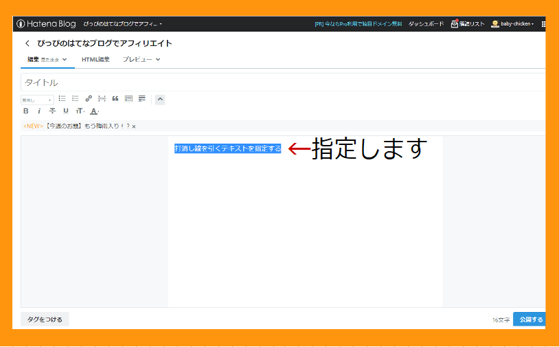 打消し線を引きたいテキストを指定する