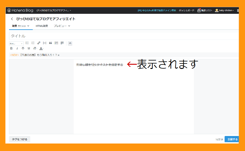 打消し線が表示される