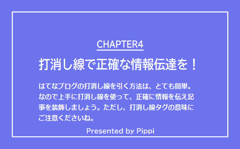 はてなブログの打消し線の使い方まとめ