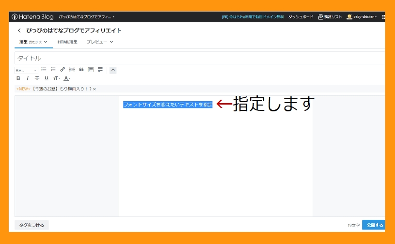 サイズを変えるテキストを指定する