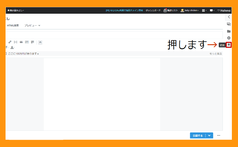 +を押す