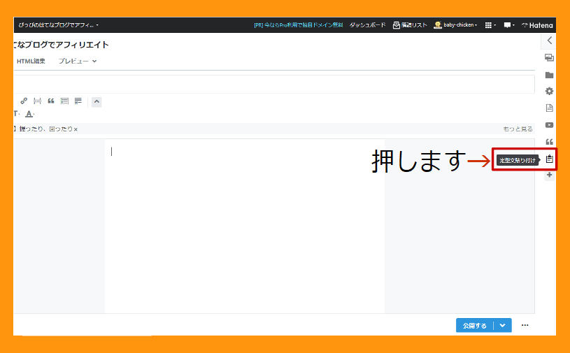 定型文貼り付けを押す