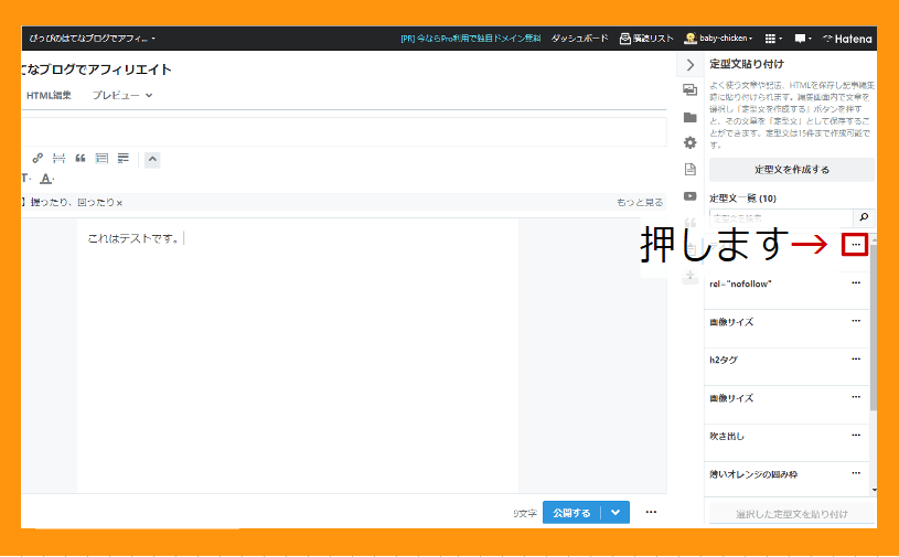 定型文の「・・・」を押す