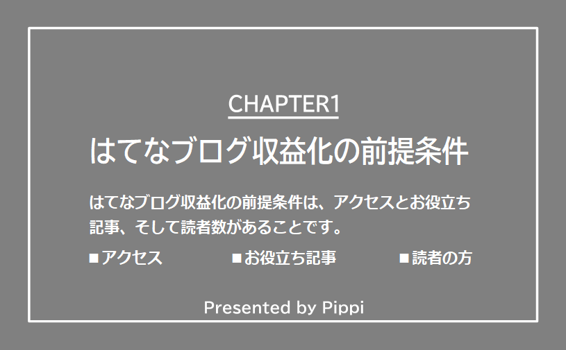 はてなブログ収益化の前提条件