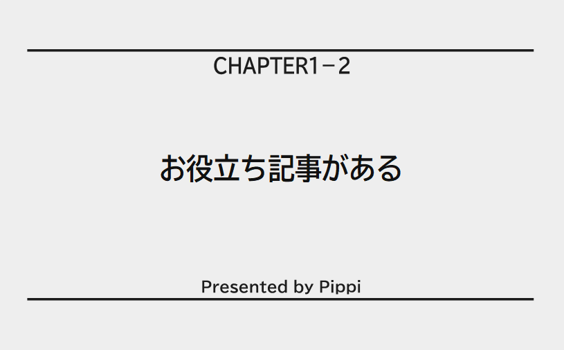 お役立ち記事がある