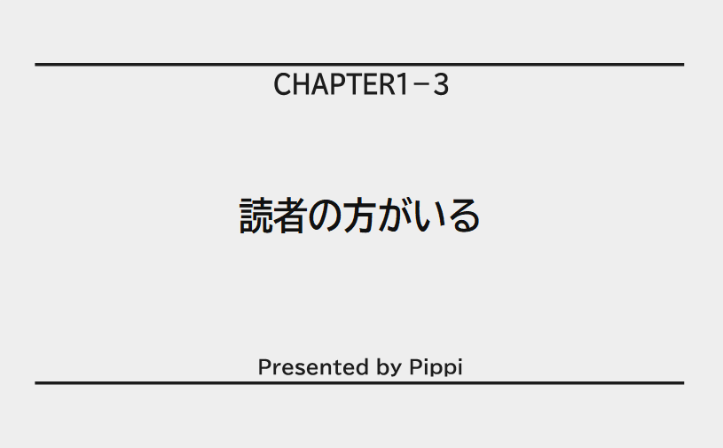 読者の方がいる