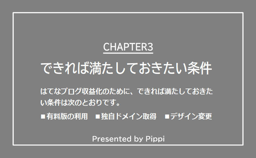 できれば満たしておきたい条件