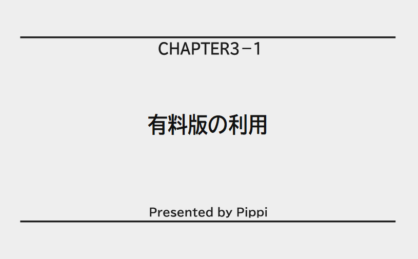 はてなブログproの利用