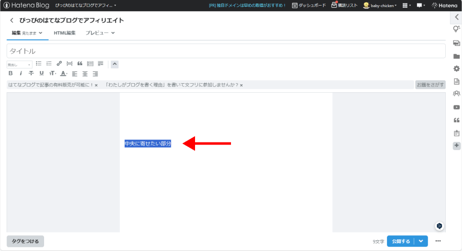 中央（右）寄せしたい部分を指定の画像です