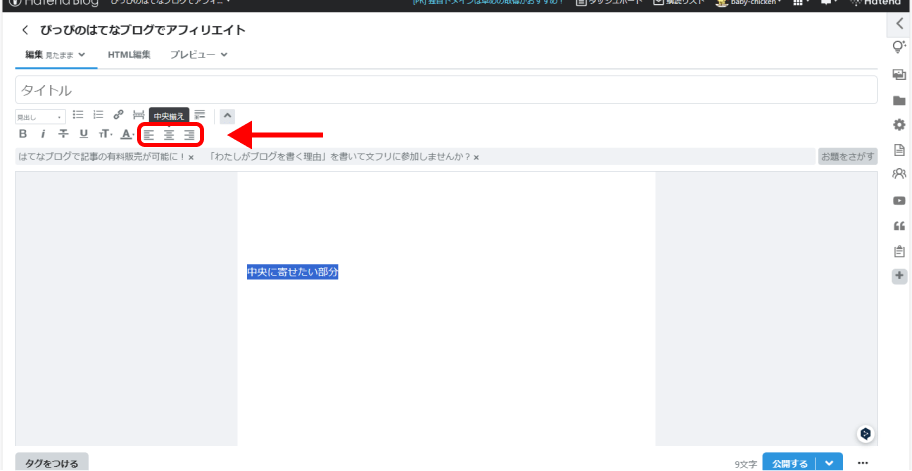 「中央（右）揃え」ボタンを押すの画像です