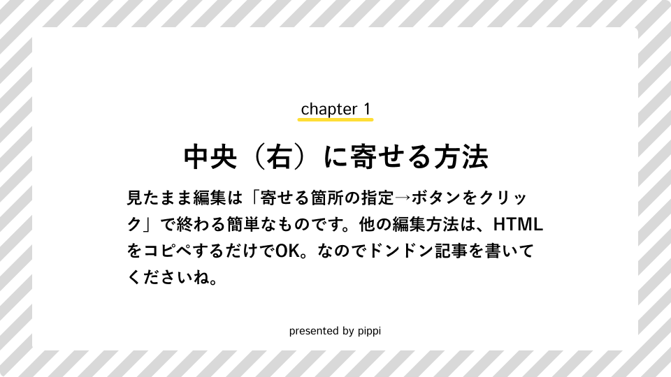 中央（右）に寄せる方法の画像です