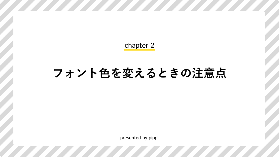 はてなブログでフォント色を変えるときの注意点の画像