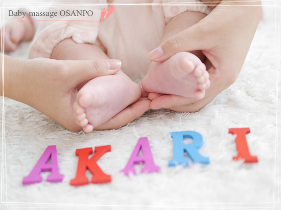 f:id:baby-massage-osanpo:20181128160829j:plain f:id:baby-massage-osanpo:20181128160829j:plain