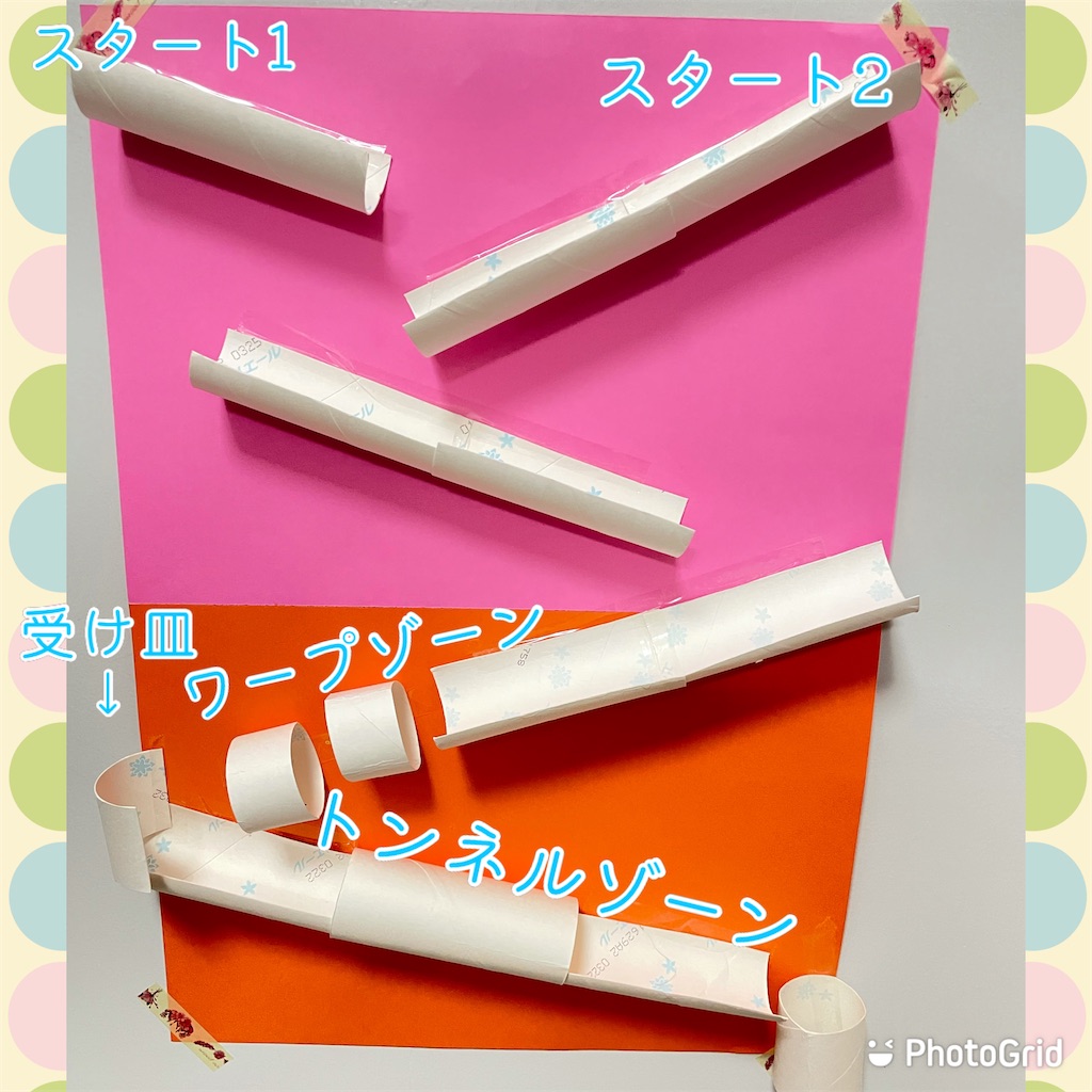 トイレットペーパーの芯でコロコロボールスライダーの作り方 ハンドメイド作家ワーママのバイリンガル育児日記