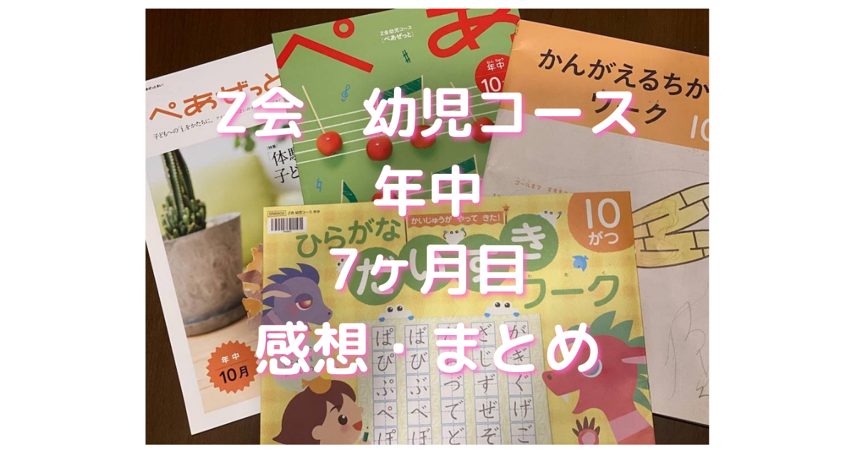 あやみん様　Z会幼児コース　年少　年中　ひらがな練習 Z会幼児コース 年少 年中 ひらがな練習