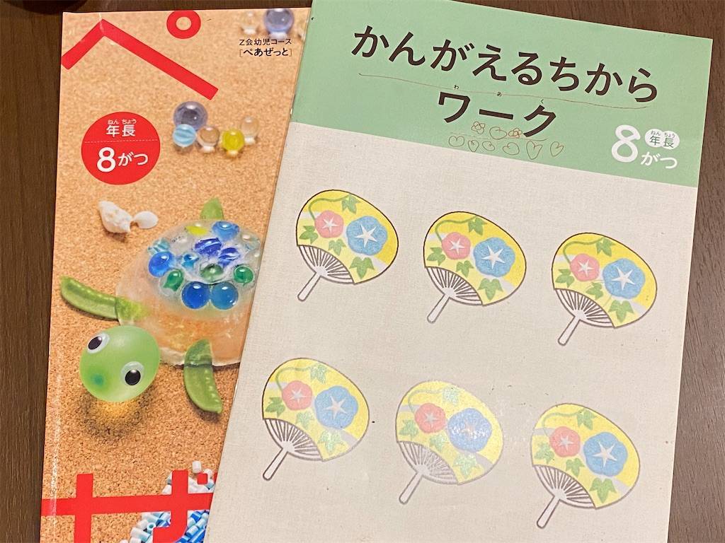 おまとめ価格　z会 ☆ 年中 8月　ぺあぜっと　かんがえるちからワーク おまとめ価格 z会 ☆ 年中 8月 ぺあぜっと かんがえるちからワーク