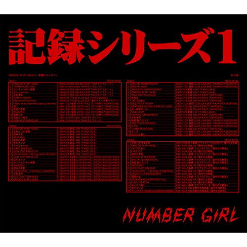 NUMBER GIRL全アルバム感想 - 朱莉TeenageRiot