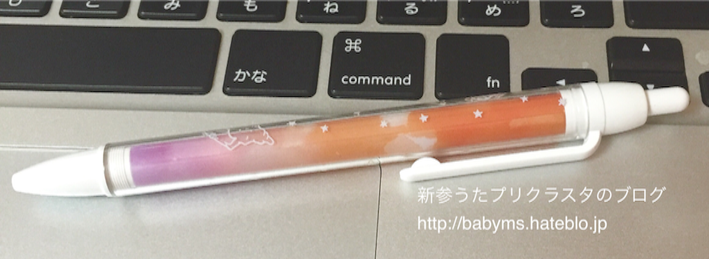 f:id:babyms:20160825215105p:image f:id:babyms:20160825215105p:image
