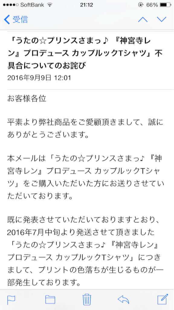 神宮寺レンカップルックｔシャツのその後 新参うたプリクラスタのブログ