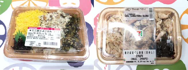 セブンイレブンとミニストップの焼サバごはんを食べくらべてみた ベイビーーズ ママのトレンド セブンイレブンとミニストップの焼サバごはんを食べくらべてみた ベイビーーズ ママのトレンド