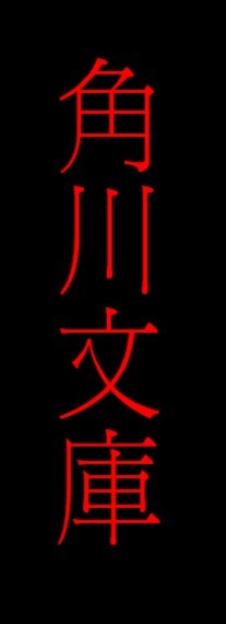 f:id:bachihebi:20061216184010j:image f:id:bachihebi:20061216184010j:image